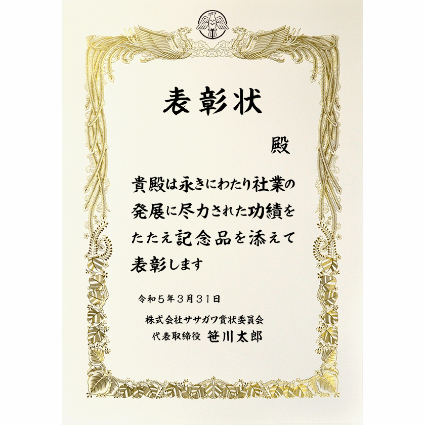 永年勤続表彰状 文例2