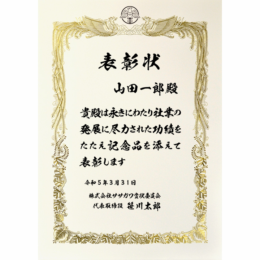 永年勤続表彰状 文例2