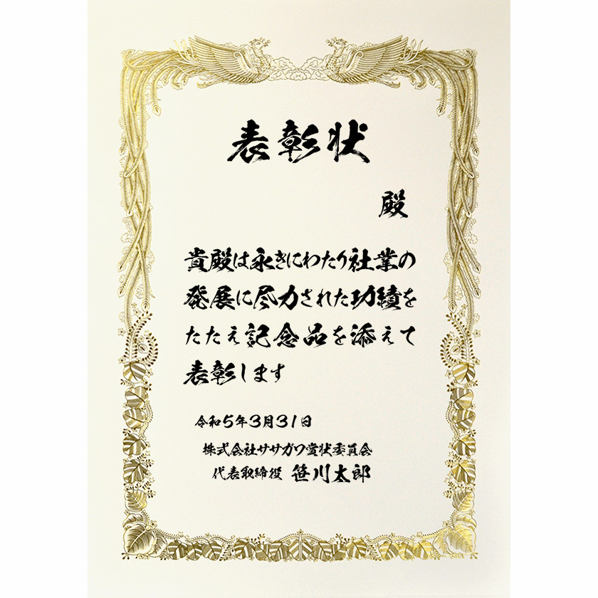 永年勤続表彰状 文例2