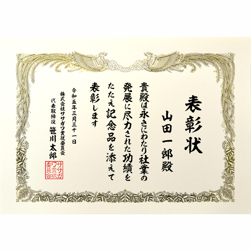 永年勤続表彰状 文例2