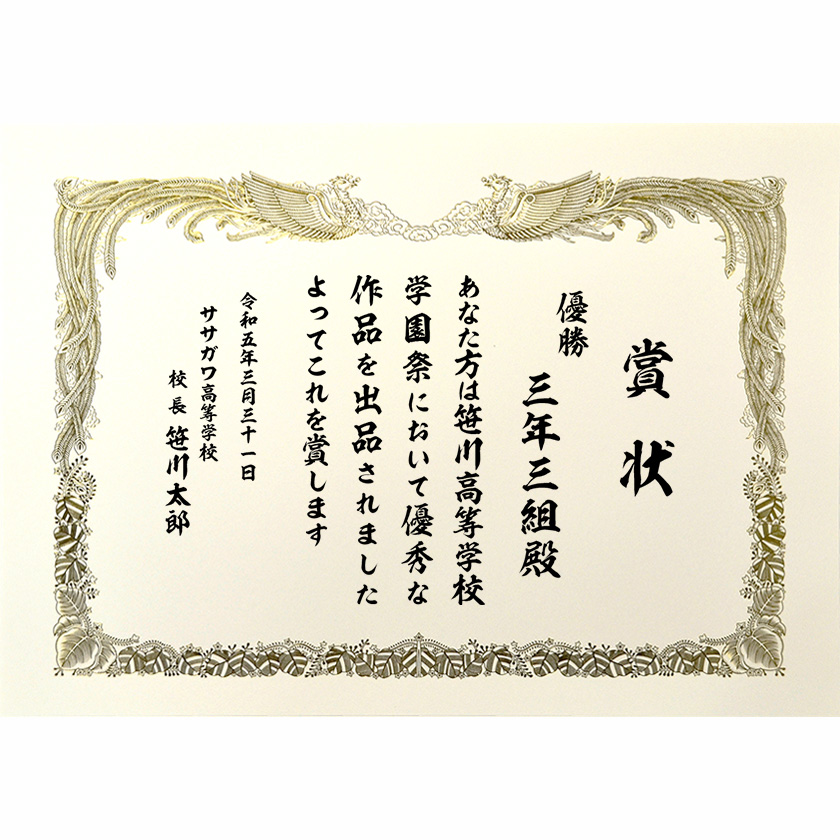 イベント賞状 文例4