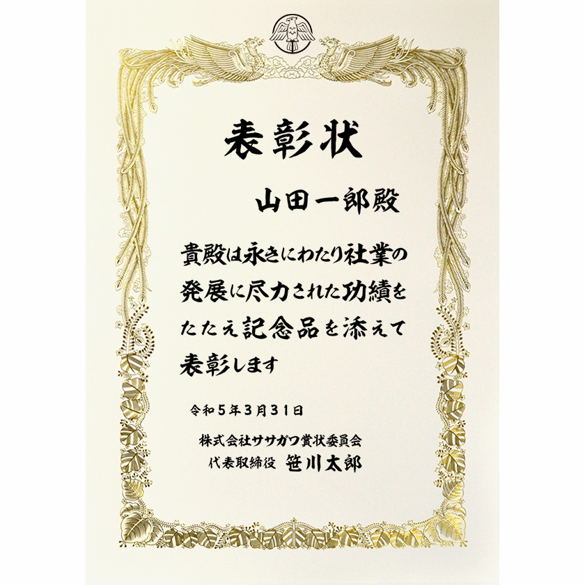 永年勤続表彰状 文例2