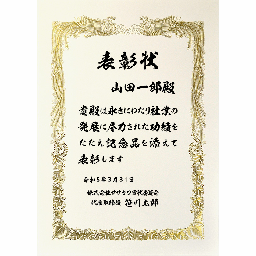 永年勤続表彰状 文例2