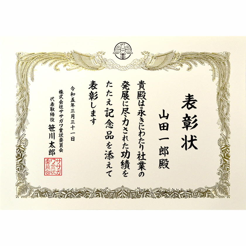 永年勤続表彰状 文例2