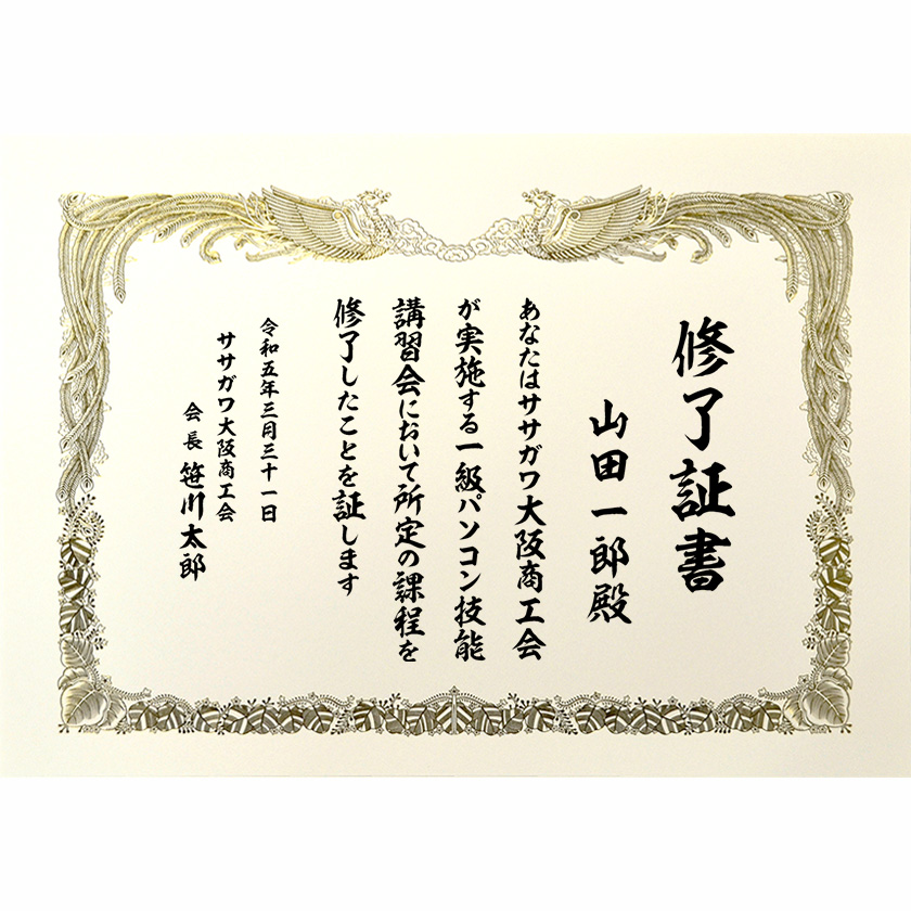 修了証書 文例3