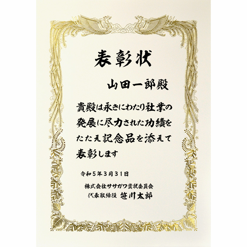 永年勤続表彰状 文例2