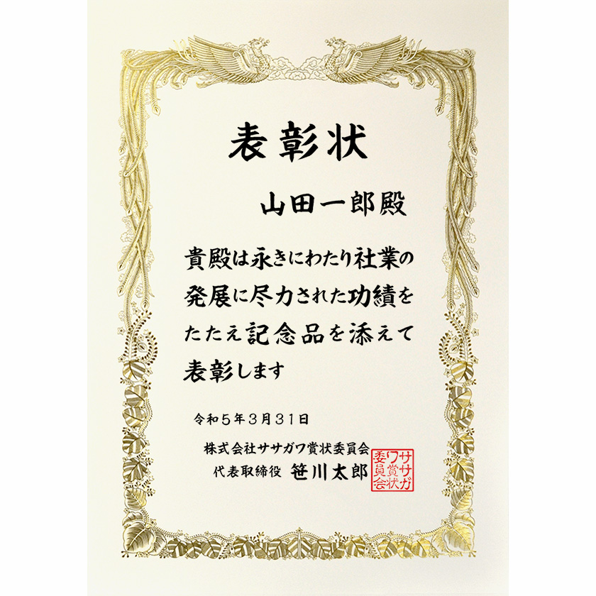 永年勤続表彰状 文例2