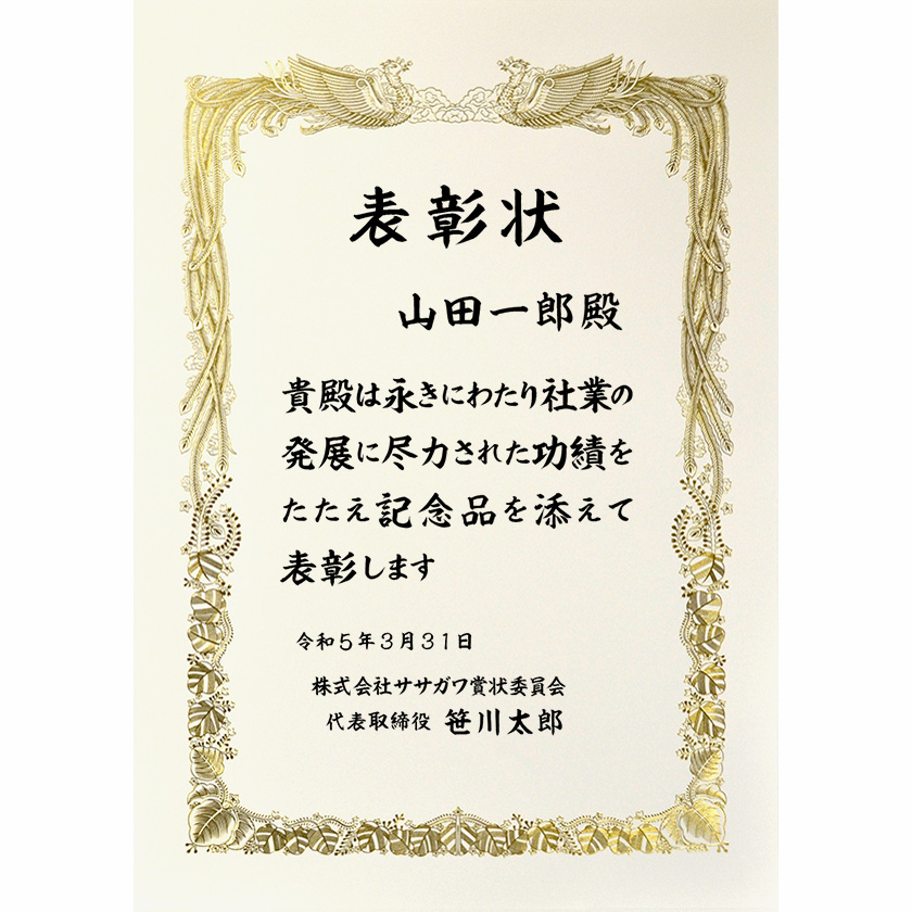 永年勤続表彰状 文例2