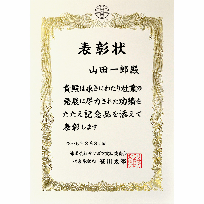 永年勤続表彰状 文例2