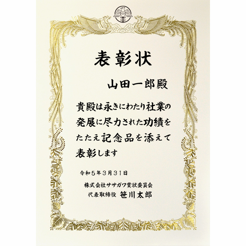 永年勤続表彰状 文例2