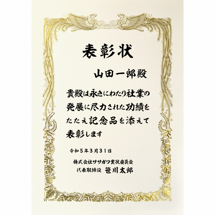 永年勤続表彰状 文例2