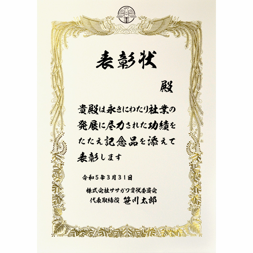 永年勤続表彰状 文例2