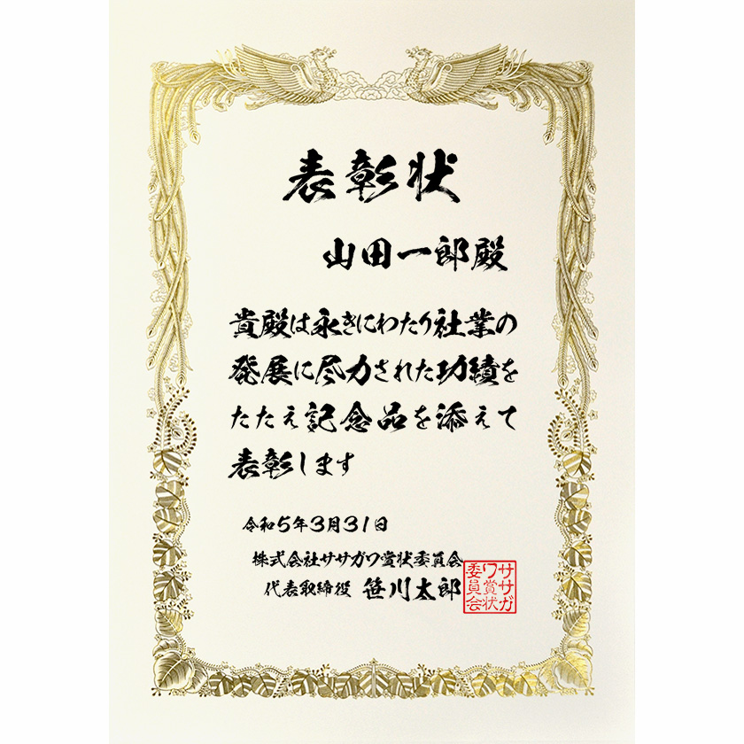 永年勤続表彰状 文例2