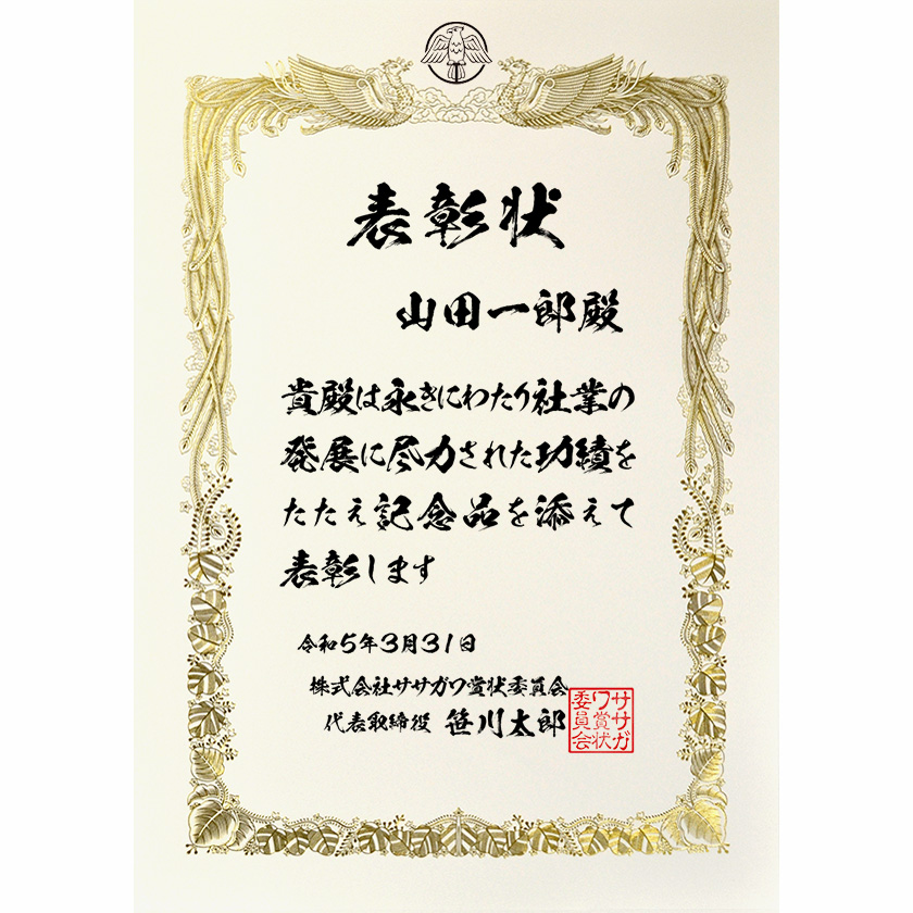 永年勤続表彰状 文例2
