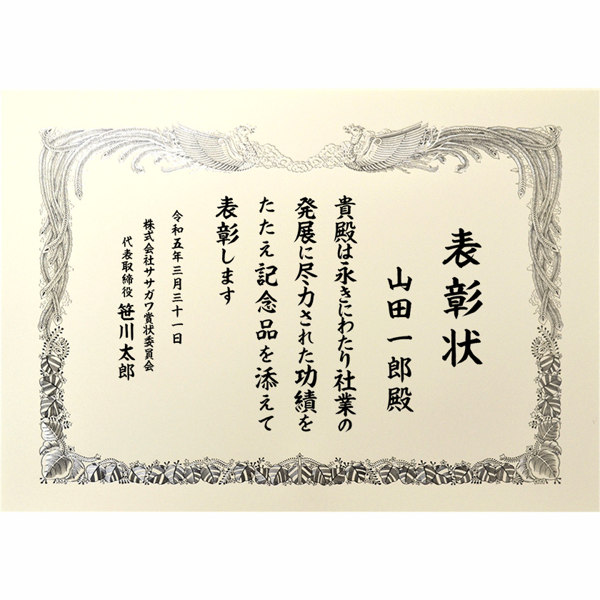 永年勤続表彰状 文例2