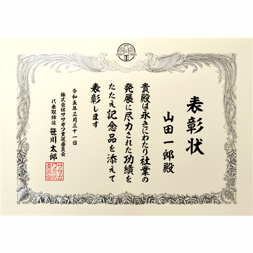 永年勤続表彰状 文例2