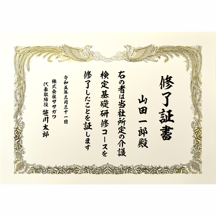 修了証書 文例4