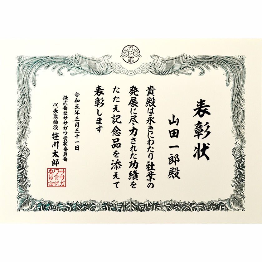 永年勤続表彰状 文例2
