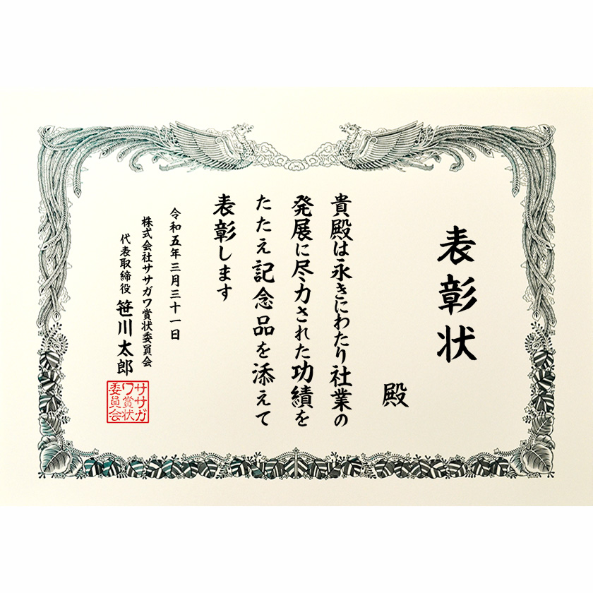 永年勤続表彰状 文例2