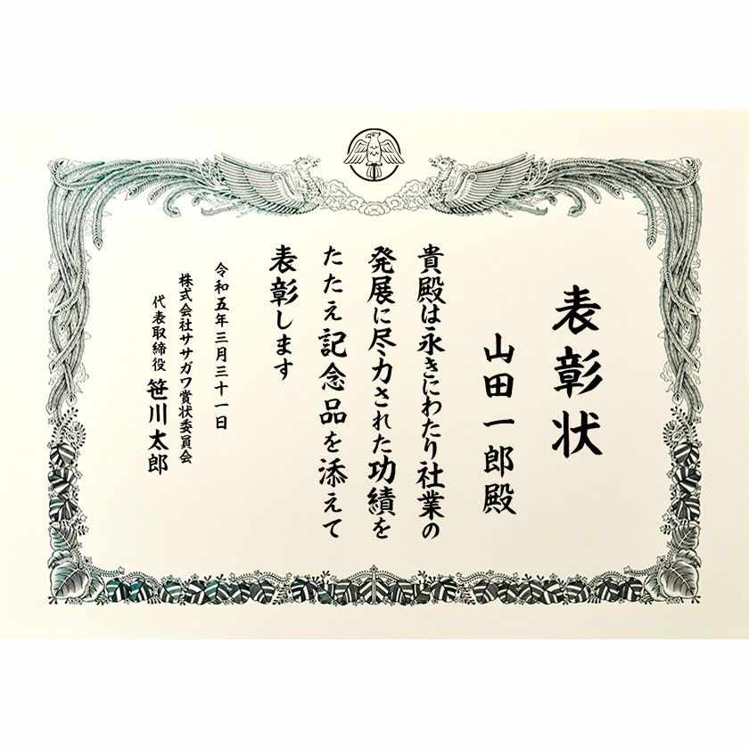 永年勤続表彰状 文例2