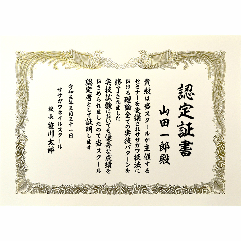 認定証書 文例3