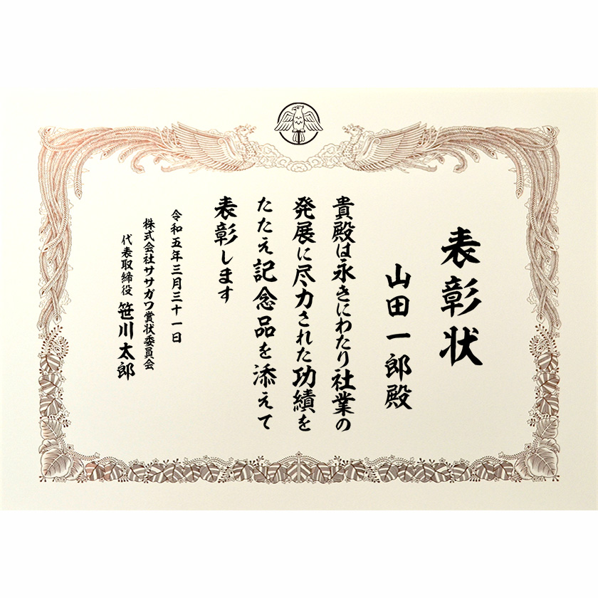 永年勤続表彰状 文例2