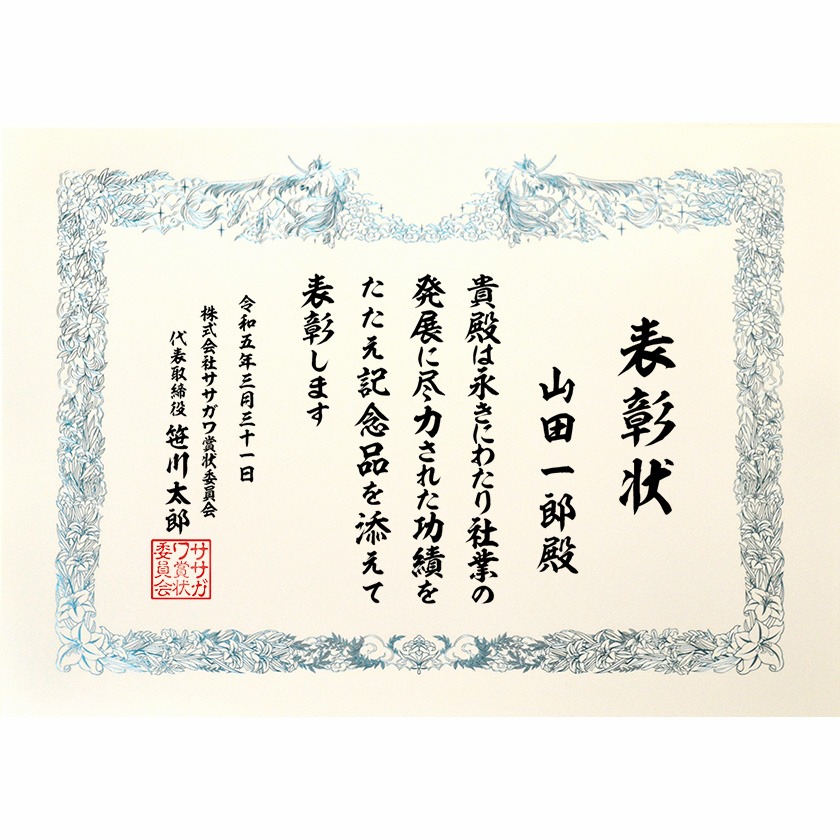 永年勤続表彰状 文例2