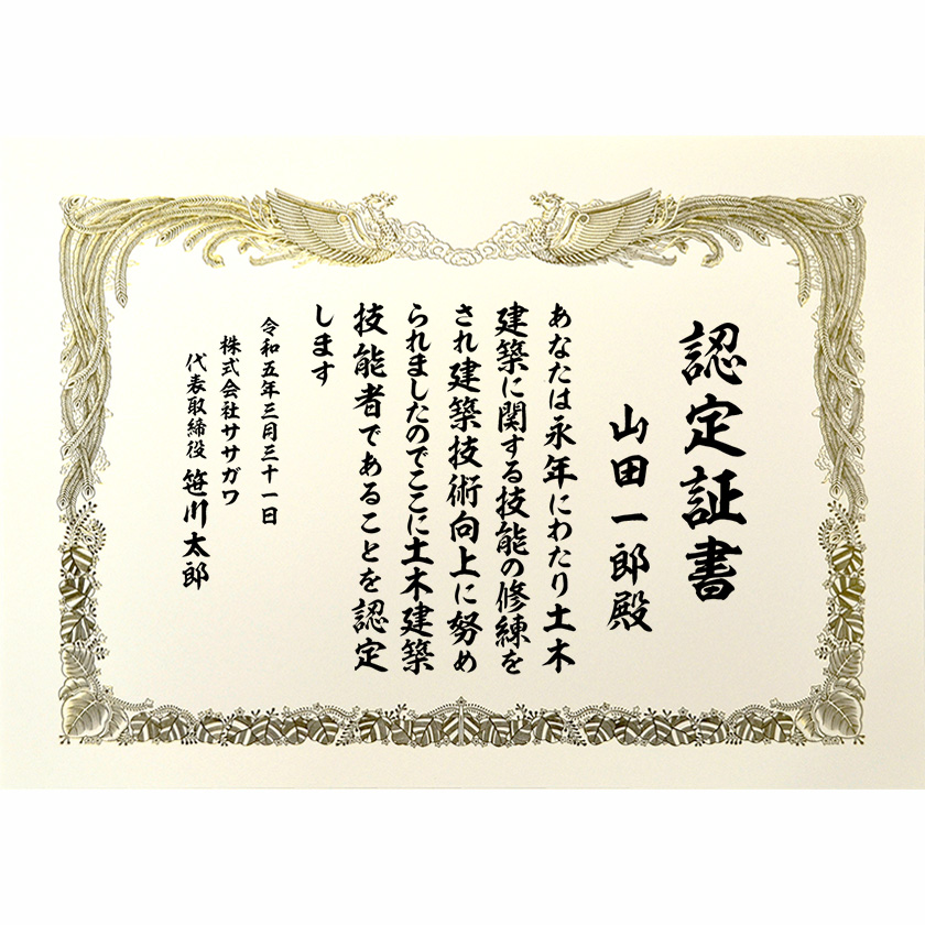 認定証書 文例4