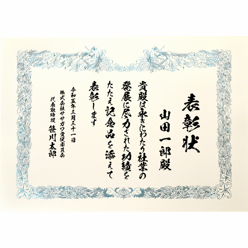 永年勤続表彰状 文例2
