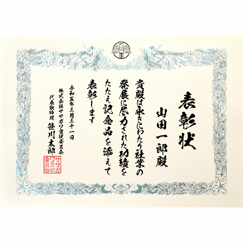 永年勤続表彰状 文例2