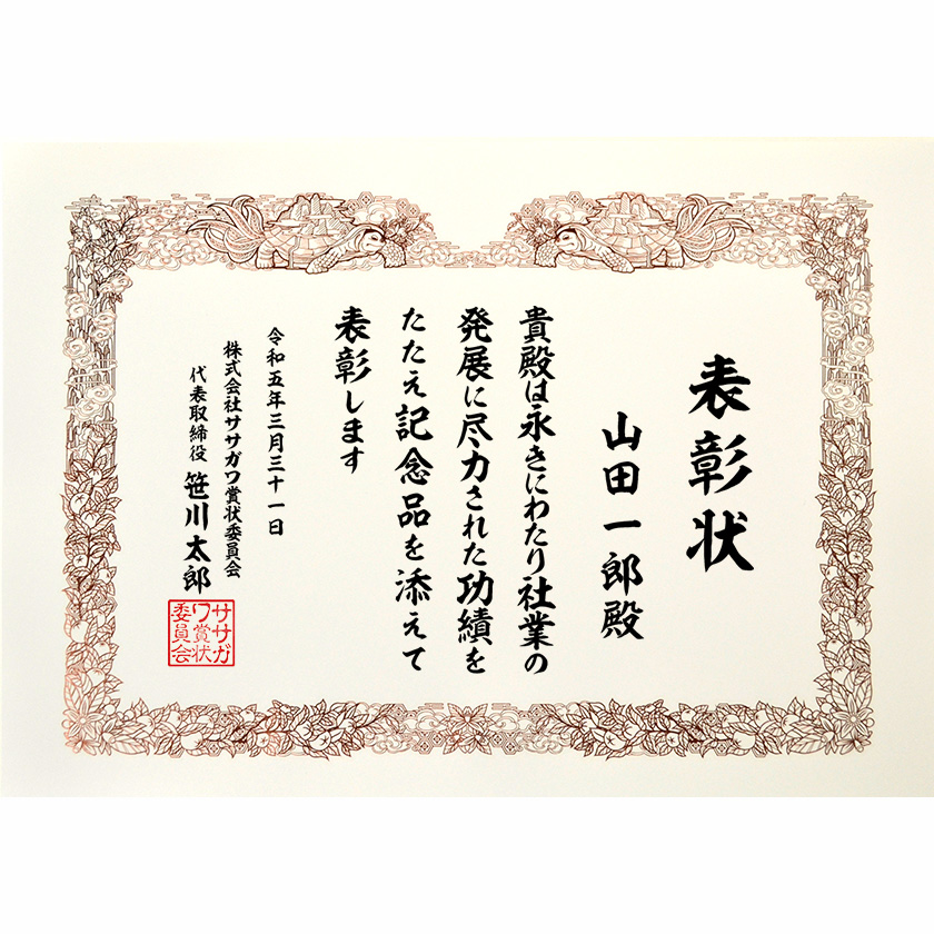 永年勤続表彰状 文例2