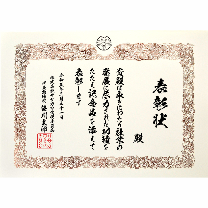 永年勤続表彰状 文例2