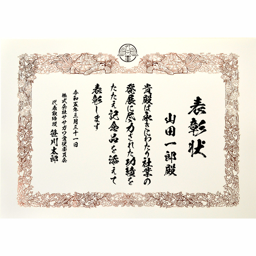 永年勤続表彰状 文例2