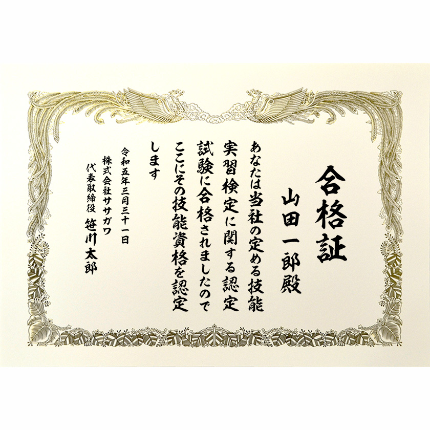 合格証書 文例3