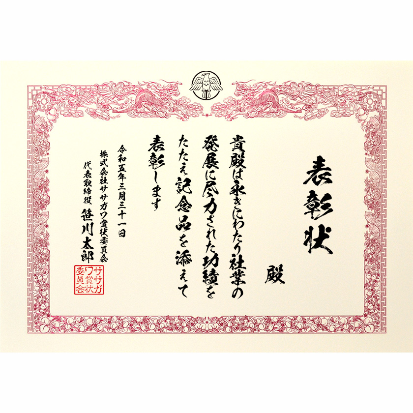 永年勤続表彰状 文例2