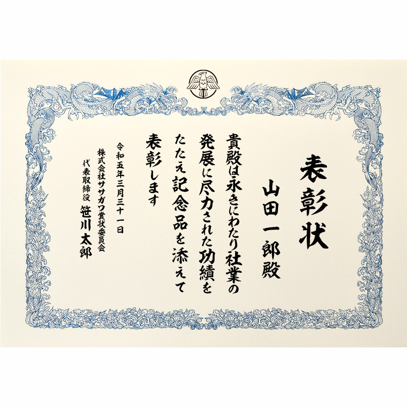 永年勤続表彰状 文例2