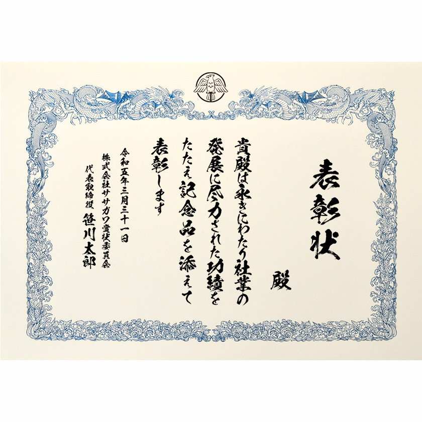 永年勤続表彰状 文例2