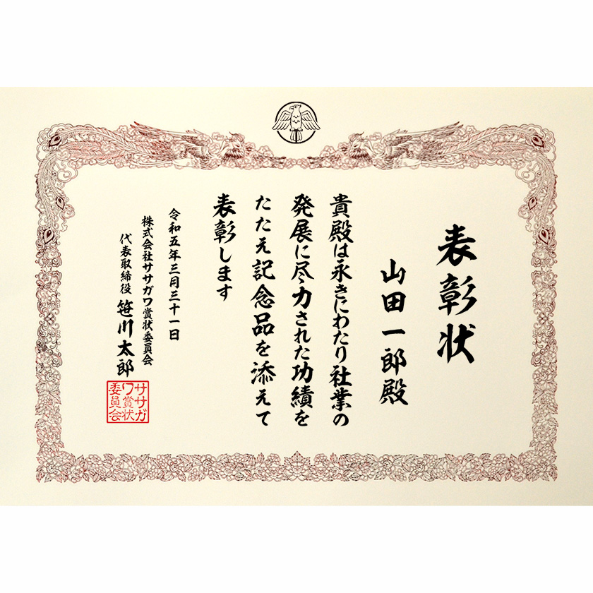永年勤続表彰状 文例2