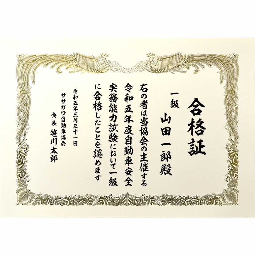 合格証書 文例4