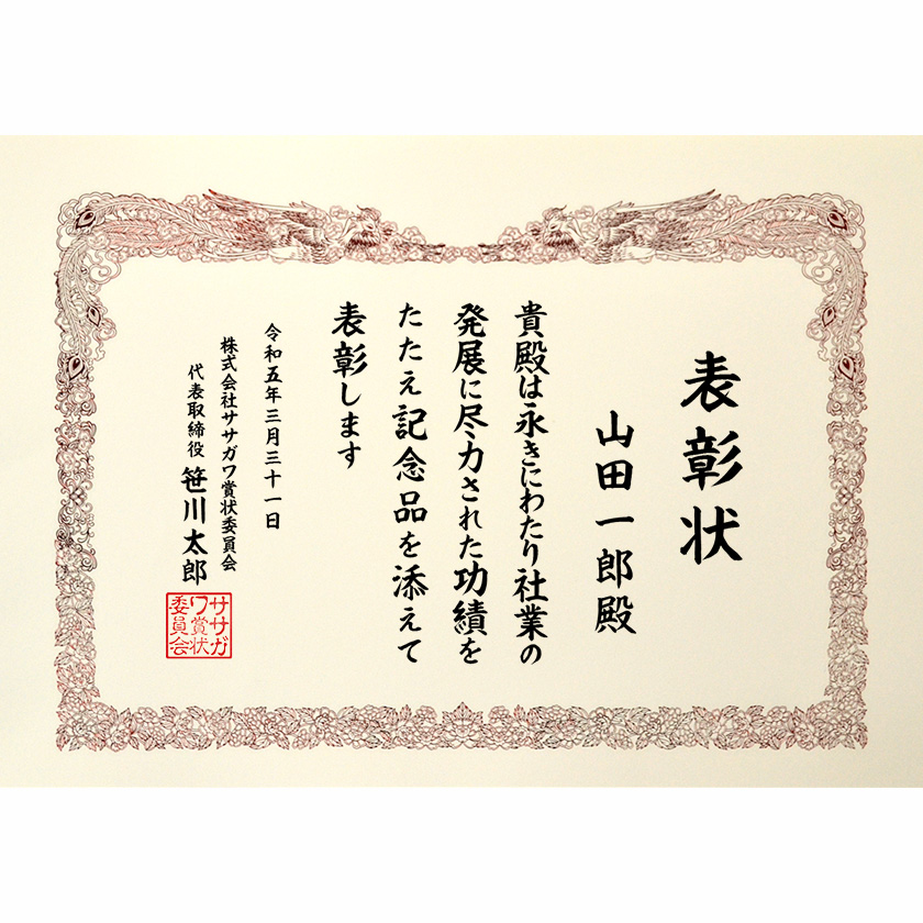 永年勤続表彰状 文例2