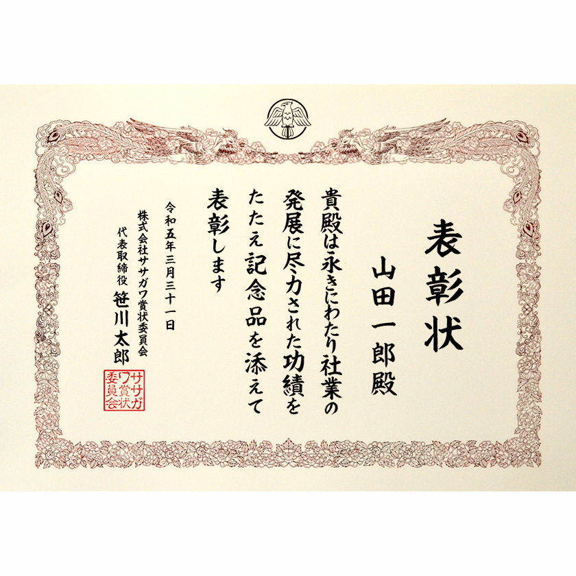 永年勤続表彰状 文例2