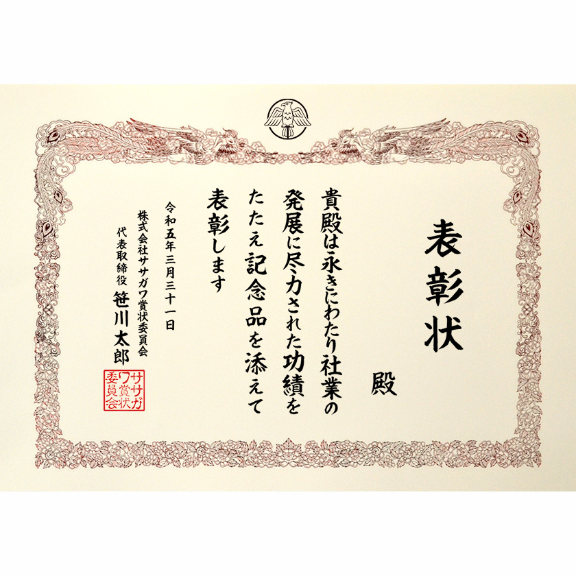 永年勤続表彰状 文例2