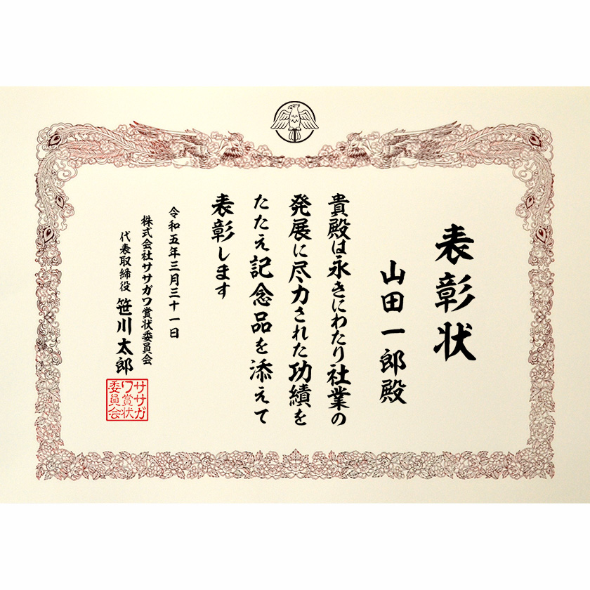 永年勤続表彰状 文例2