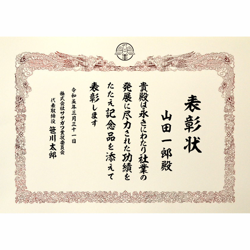 永年勤続表彰状 文例2
