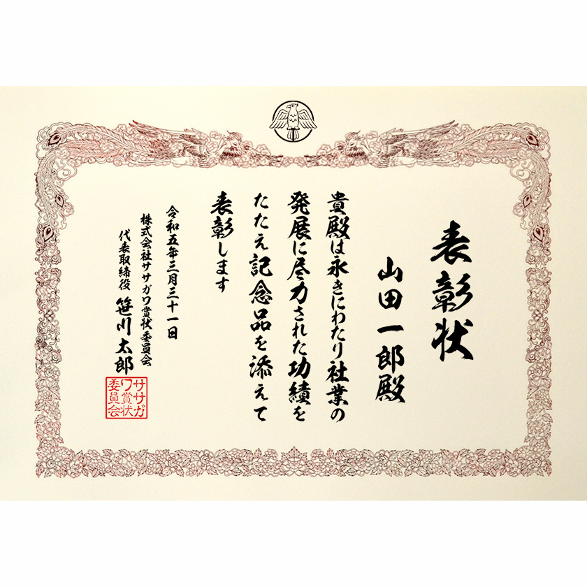 永年勤続表彰状 文例2