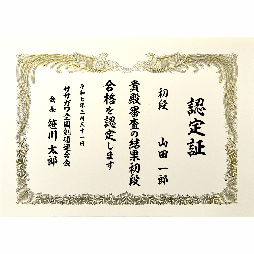 昇級昇段証書 文例3
