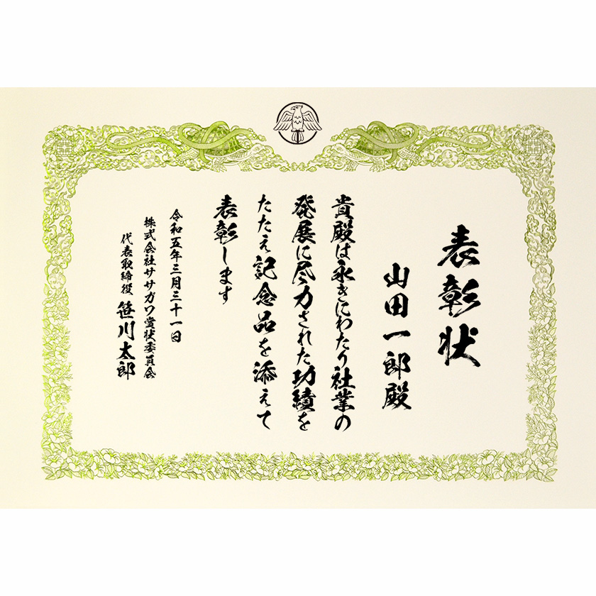 永年勤続表彰状 文例2