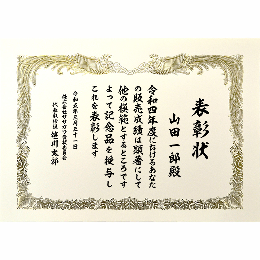 業務成績表彰状 文例1