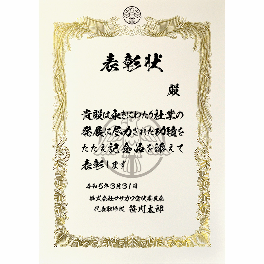 永年勤続表彰状 文例2