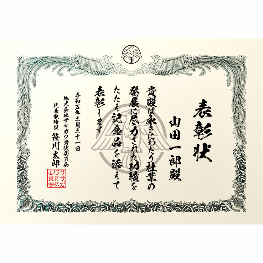 永年勤続表彰状 文例2